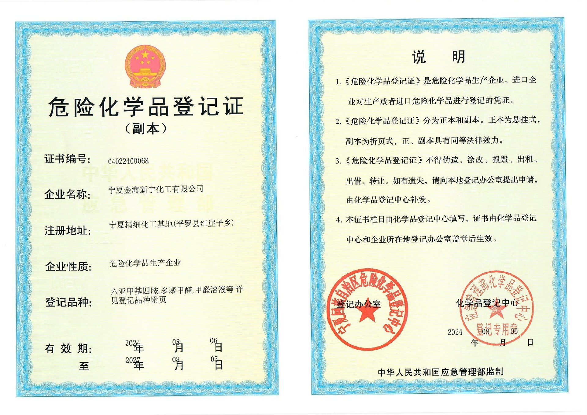 危險(xiǎn)化學(xué)品登記證副本.jpg