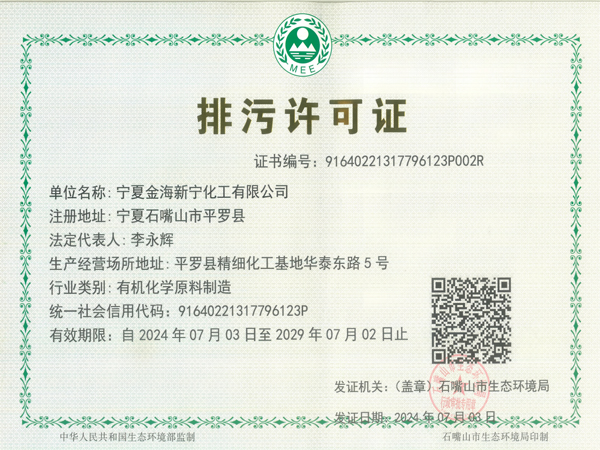 排污許可證